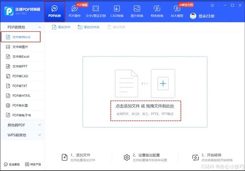 PDF在线转Word的四种高效方案，助力办公效率提升